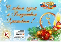 С новым годом и Рождеством Христовым!