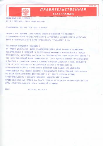 Congratulation of the Chairman of the Duma of the Stavropol Region G. V. Yagubov with a prestigious European award EFQM "Award of Excellence"