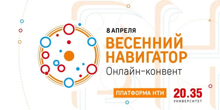 Точка кипения СтГАУ в работе «Весеннего навигатора» в системе национальной технологической инициативы 