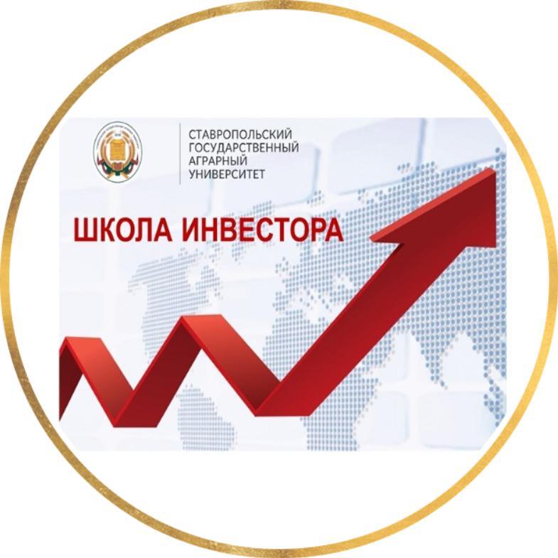 Проект «Школа инвестора»