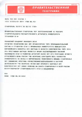 Congratulation of the Governor of the Stavropol Region Vladimir Vladimirov with a prestigious European award EFQM "Award of Excellence"