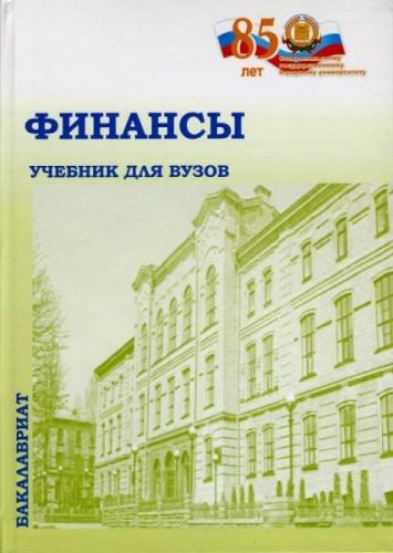 Учебное пособие «Финансы» преподавателей СтГАУ признано лучшим учебным изданием по экономическим наукам