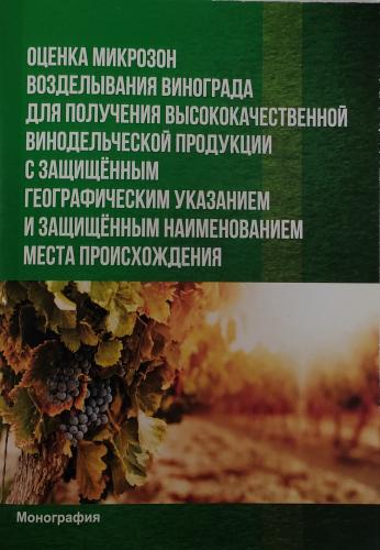 Выпуск монографии сотрудниками кафедры производства и переработки продуктов питания из растительного сырья