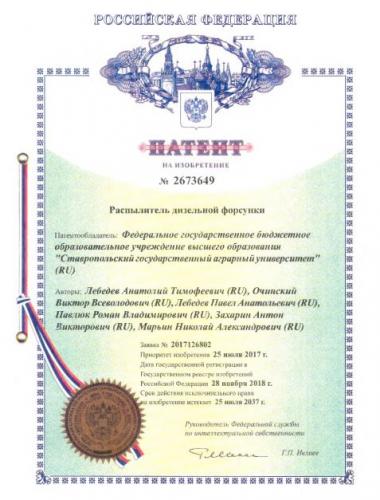 Получен патент на изобретение