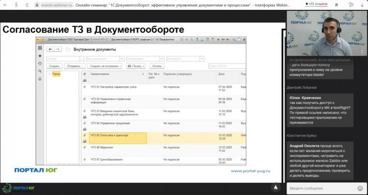 Участие в Онлайн-семинаре «1С: Документооборот: эффективное управление документами и процессами»