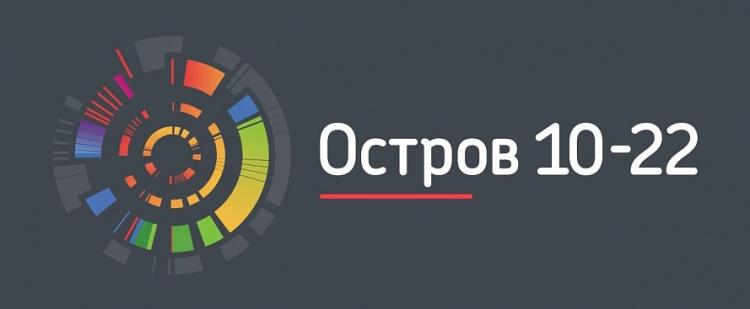 Команда  Ставропольского ГАУ принимает участие в образовательном интенсиве «Остров 10-22»