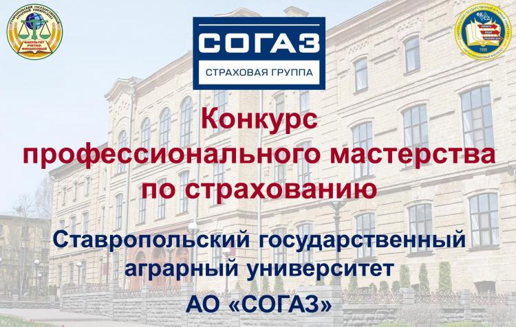 Подведены итоги II конкурса профессионального мастерства по страхованию