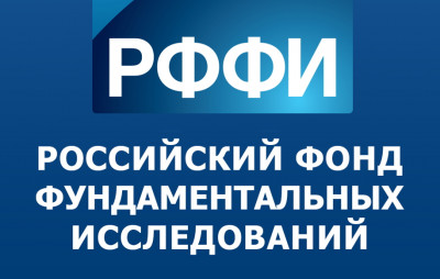 Подведены итоги конкурса РФФИ 2020 года на лучшие проекты фундаментальных научных исследований по направлению «Экономика»