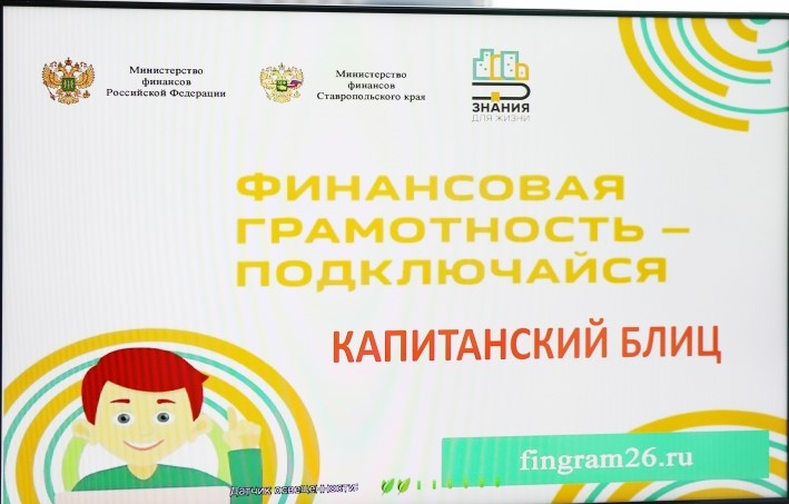 28 ноября в Точке кипения СтГАУ пройдет «Что?Где?Когда? в мире финансов». Приглашаются все желающие.