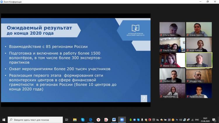 Преподаватели учетно-финансового факультета СтГАУ приняли участие в пленарном заседании VI Всероссийского конгресса волонтеров финансового просвещения