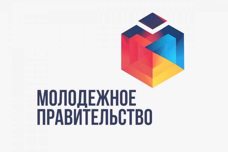 Конкурс по формированию состава молодежного правительства Ставропольского края