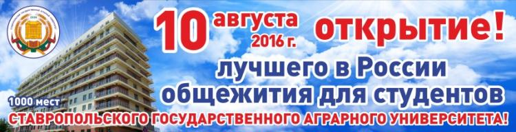 Получить востребованную профессию в СтГАУ можно при помощи государства