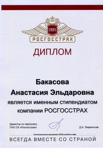 Студентка 3 курса Ставропольского государственного аграрного университета получила именную стипендию компании Росгосстрах