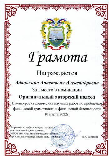 Студенты учетно-финансового факультета – призеры  Всероссийского конкурса студенческих научно-исследовательских работ по проблемам финансовой грамотности и финансовой безопасности 