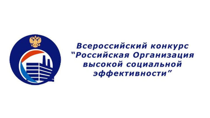 Ставропольский государственный аграрный университет стал обладателем наивысшей награды по итогам всероссийского конкурса «Российская организация высокой социальной эффективности» 2018 года