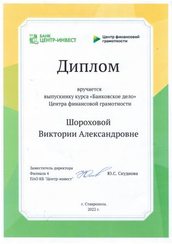 Реализована сетевая программа ПАО КБ «Центр-инвест» «Банковское дело»