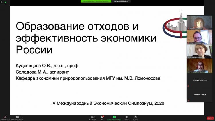  Преподаватели СтГАУ приняли участие в IV Международном экономическом симпозиуме – 2020