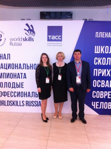 Посещение чемпионата профессионального мастерства «Молодые профессионалы» (WorldSkills Russia)