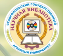 28.09.2019 г. в рамках профориентационной работы Ставропольского государственного аграрного университета прошел День открытых дверей. 