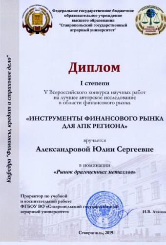 Подведены итоги V Ежегодного Всероссийского конкурса научных работ на лучшее авторское исследование в области финансового рынка «Инструменты финансового рынка для АПК региона»