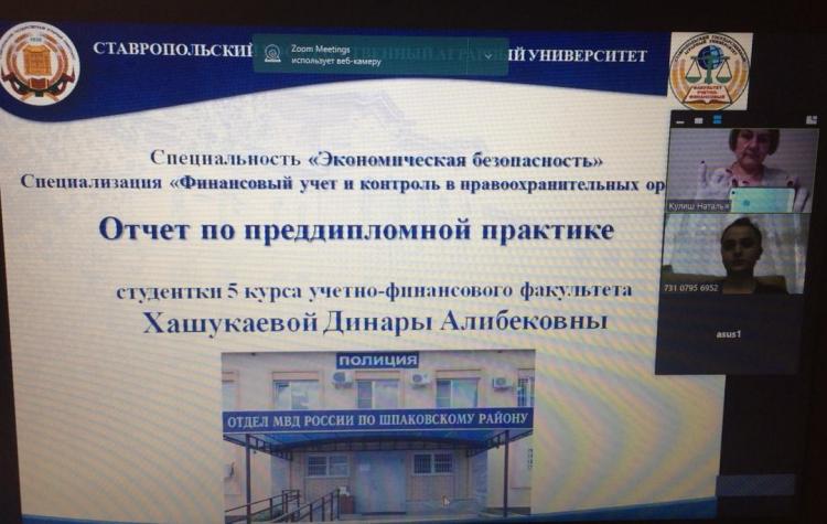 Защита отчетов по преддипломной практике студентами специальности «Экономическая безопасность»