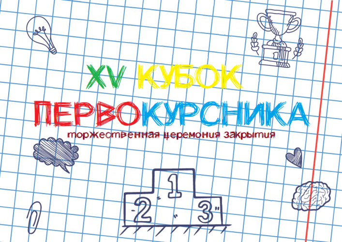 Студенты факультета социально-культурного сервиса и туризма - призеры «XV Кубка первокурсника»