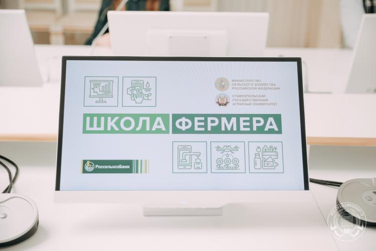 Закрытие первого потока образовательного проекта «Школа фермера»