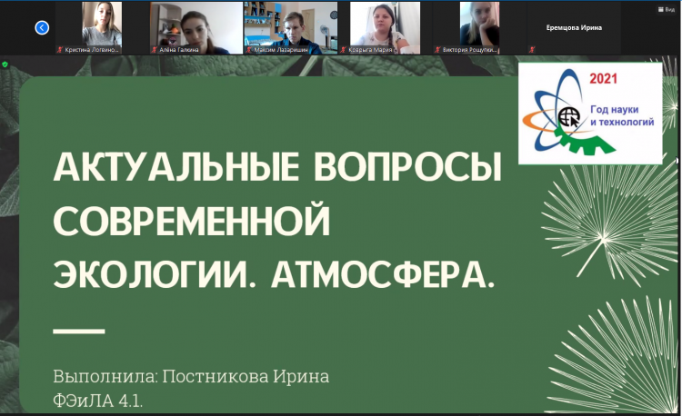 День российской науки на факультете экологии и ландшафтной архитектуры