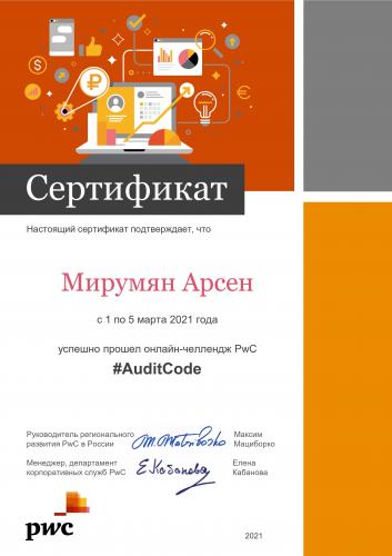 Поведены итоги второго потока онлайн-программы #AUDITCODE международной аудиторской компании PricewaterhouseCoopers