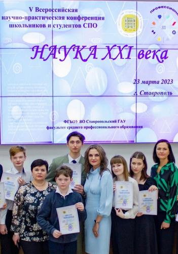 В Ставропольском ГАУ прошла Всероссийская конференция «Наука XXI века»