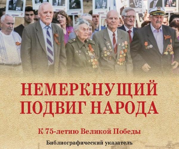 «Прочитанная книга о войне – твой подарок ко Дню Победы!»