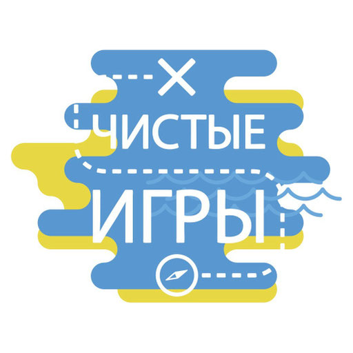 Проект «Чистые игры» реализуется в Ставрополе с 2018 года. Региональный координатором проекта является студент факультета экологии и ландшафтной архитектуры Ставропольского ГАУ – Павел Богданов. 