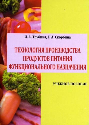 В типографии издательско-полиграфического комплекса СтГАУ «АГРУС» опубликованы учебные пособия «Технология производства продуктов питания функционального назначения» и «Технология производства продукции общественного питания».