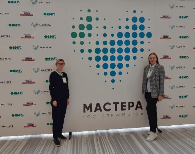 Полуфинал Всероссийского конкурса «Мастера гостеприимства»