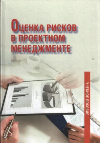 Сотрудниками кафедры статистики и эконометрики и бухгалтерского управленческого учета в соавторстве с преподавателями СКФУ в российском издательстве «ЛАНЬ» издан учебник «Управление проектами»