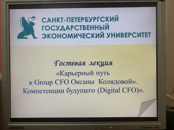 Онлайн-лекция «Карьерный путь к Group CFO. Компетенции будущего (Digital CFO)»