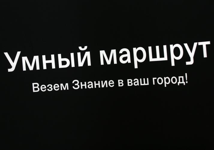 Молодежный форум «Умный маршрут. Агротехнологии будущего»