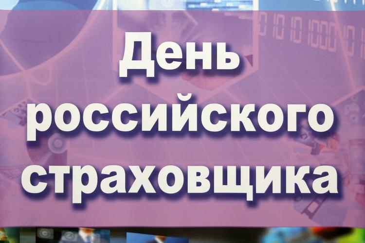 На учётно-финансовом факультете отметили день российского страховщика