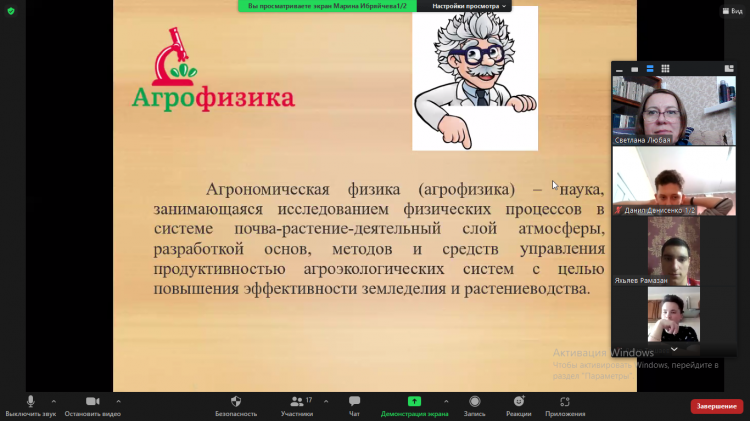 Интерактивная онлайн-конференция  «Физика в жизни и будущей профессии»