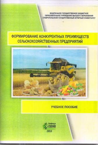 Изданы учебные пособия из цикла организации и планирования деятельности сельскохозяйственных предприятий  в различных отраслях агробизнеса