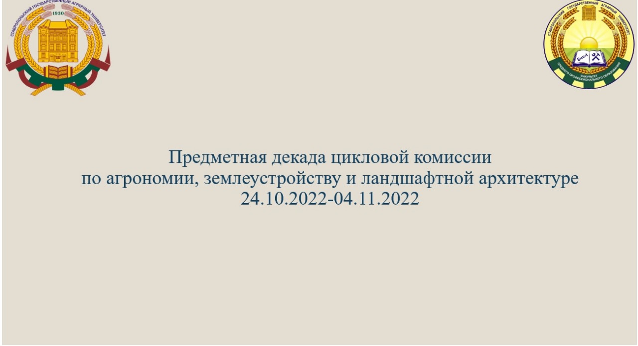 Мероприятия предметной декады факультета СПО