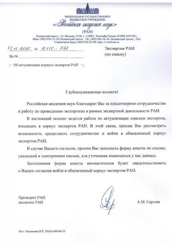 Поздравления профессору РАН