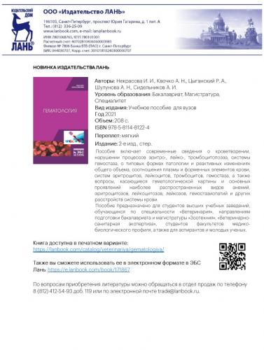 РАЗРАБОТАННОЕ УЧЕБНОЕ ПОСОБИЕ КОЛЛЕКТИВОМ КАФЕДРЫ ФИЗИОЛОГИИ, ХИРУРГИИ И АКУШЕРСТВА ОПУБЛИКОВАНО С ГРИФОМ ИЗДАТЕЛЬСТВА «ЛАНЬ»