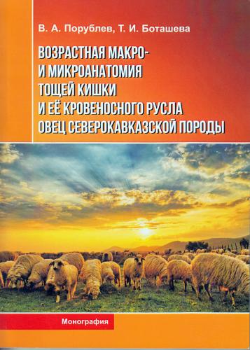 Публикация монографии в издательско-полиграфическом комплексе «АГРУС» Ставропольского государственного аграрного университета