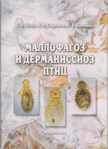 На кафедре паразитологии и ветсаэкспертизы анатомии и патанатомии им. профессора С. Н. Никольского изданы две монографии