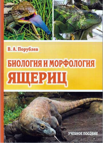 В ИЗДАТЕЛЬСТВЕ «АГРУС» ОПУБЛИКОВАНО УЧЕБНОЕ ПОСОБИЕ ПРОФЕССОРА ПОРУБЛЕВА В.А.