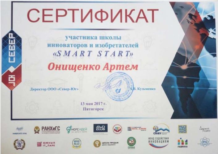 Школа иноваторов и изобретателей «SMART-START»