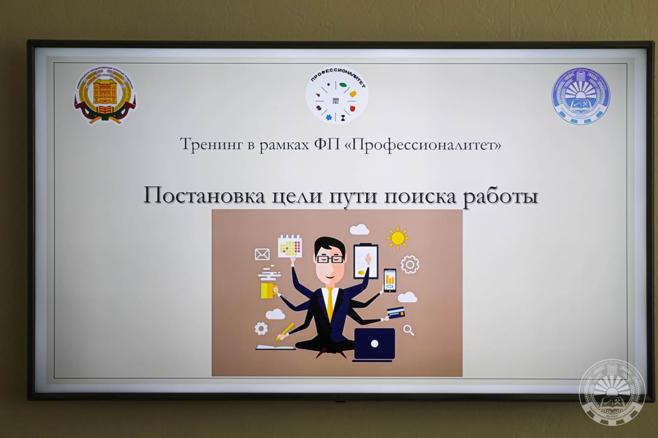 Тренинг «Постановка цели пути поиска работы»