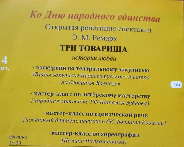 Посещение Ставропольского академического ордена «Знак Почёта» театра имени М. Ю. Лермонтова.