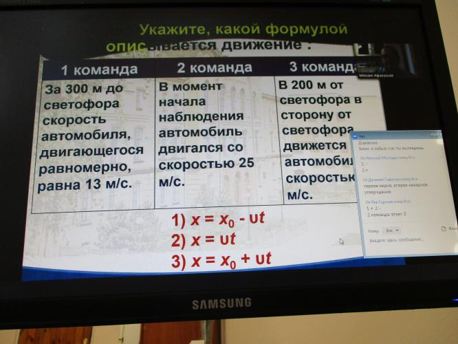 Интерактивное занятие – игра «Что? Где? Когда?» по теме «Кинематика»